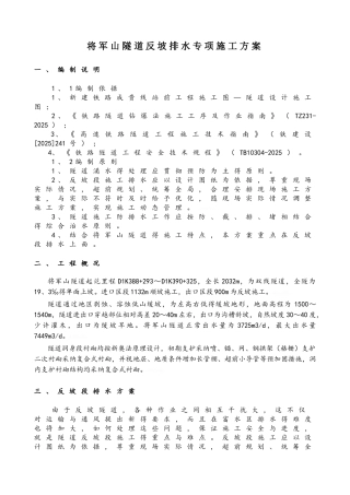 隧道反坡排水方案