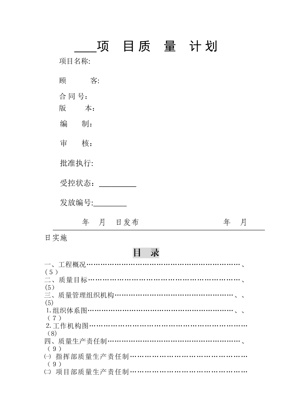 隧道工程质量管理计划_第1页