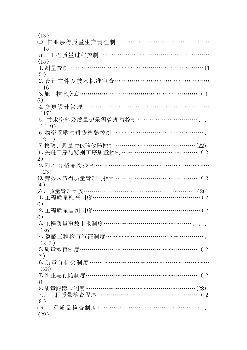 隧道工程质量管理计划_第2页