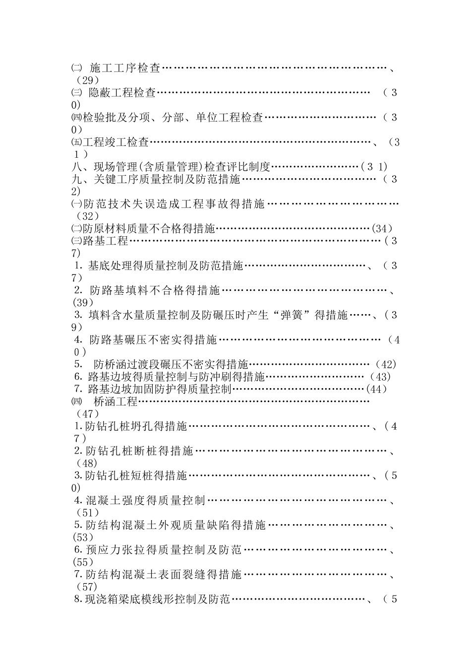 隧道工程质量管理计划_第3页