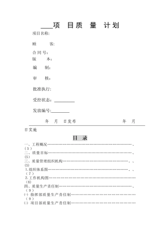 隧道工程质量管理计划