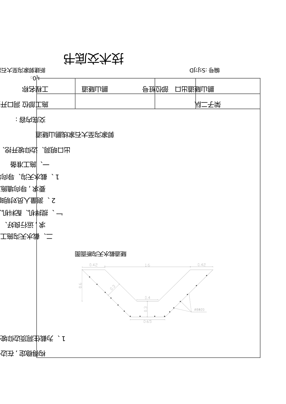 隧道导向墙及大管棚技术交底_第1页