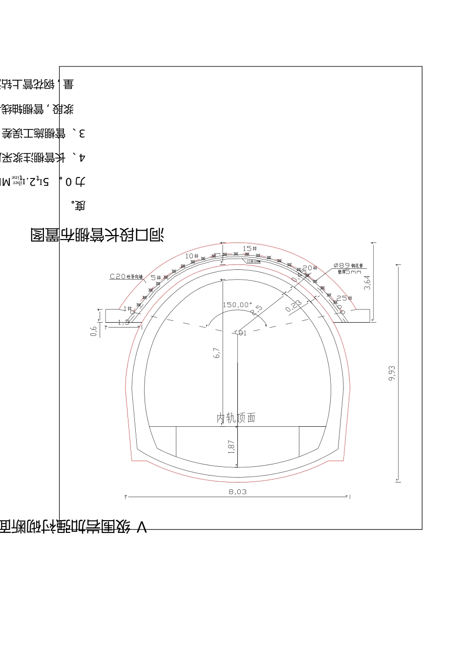 隧道导向墙及大管棚技术交底_第3页