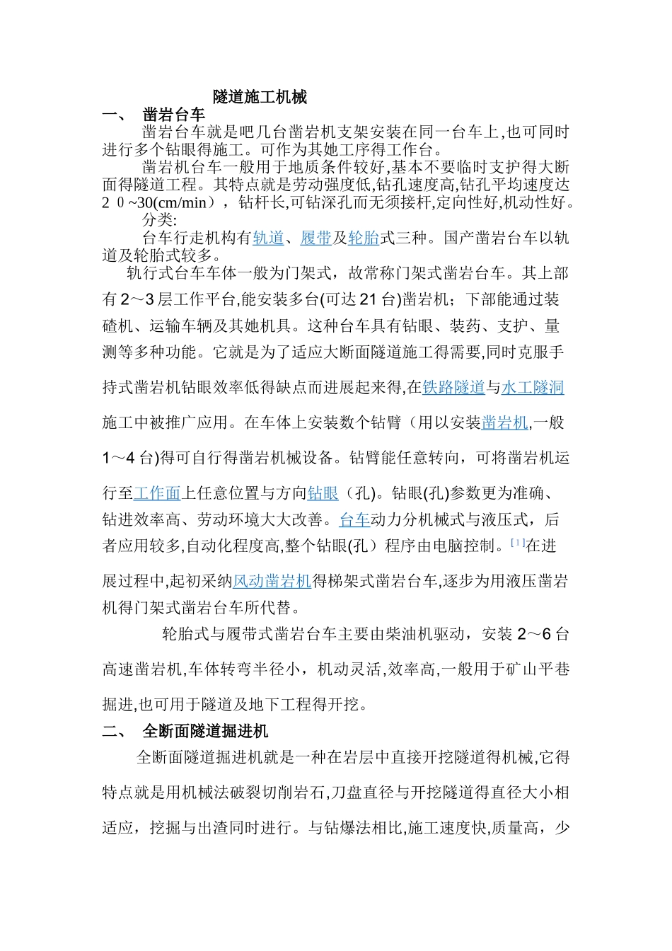 隧道工程机械列表_第1页