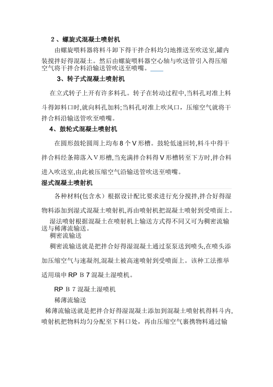 隧道工程机械列表_第3页