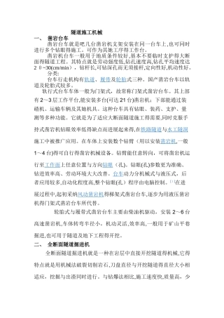 隧道工程机械列表