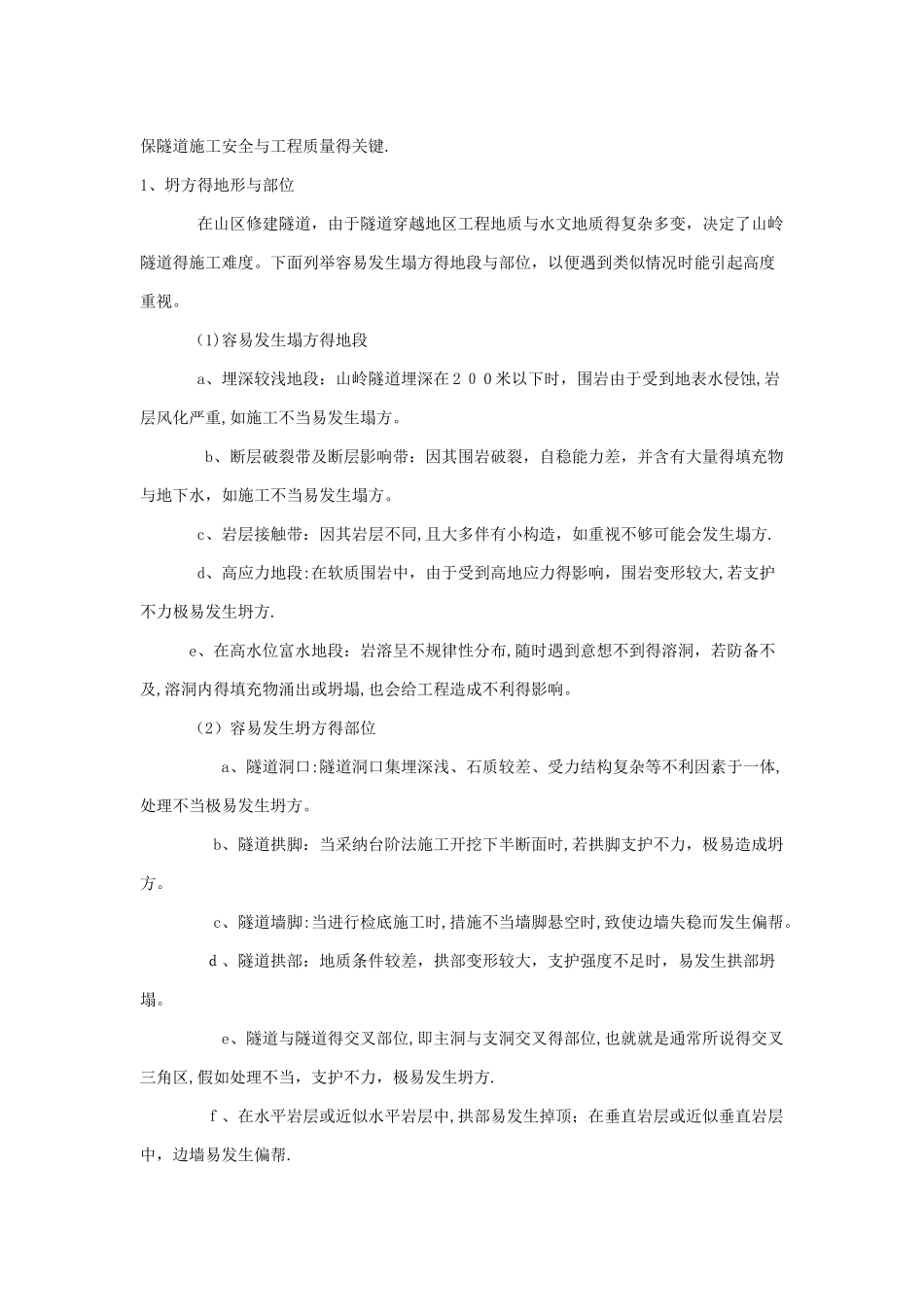 隧道安全技术要点_第2页