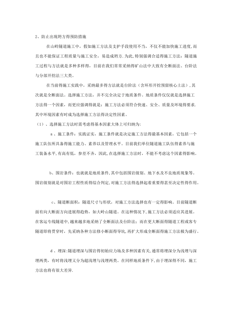 隧道安全技术要点_第3页