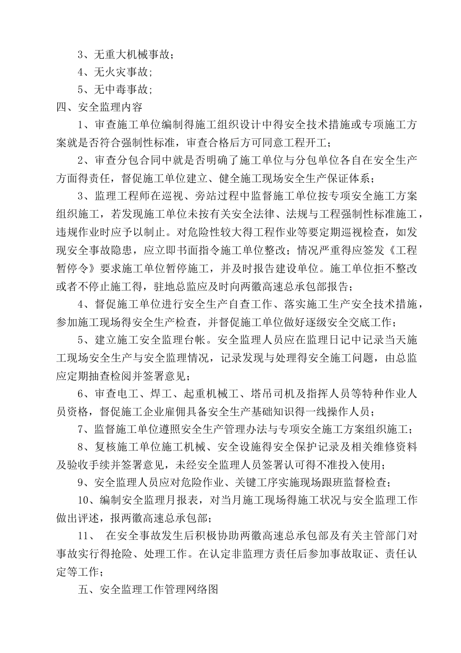 隧道施工安全监理实施细则_第3页