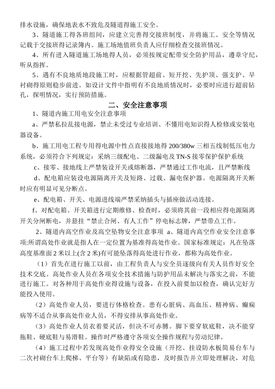 隧道安全培训汇总_第2页