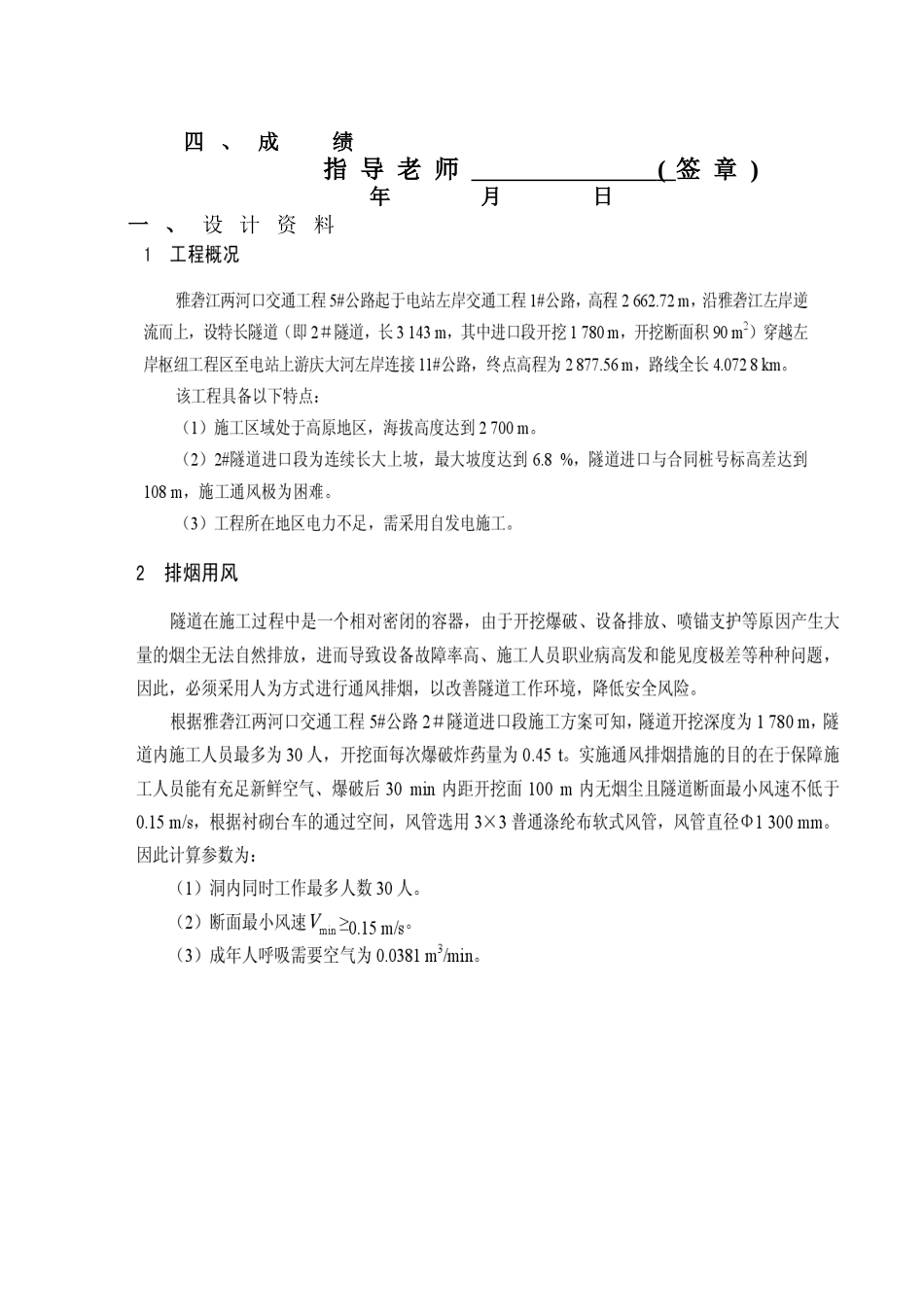 隧道施工通风设计_第2页