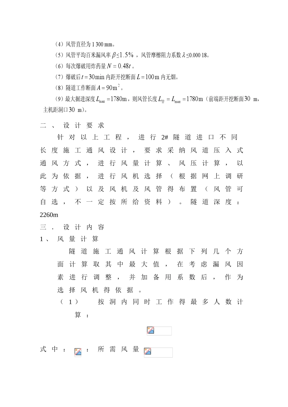 隧道施工通风设计_第3页