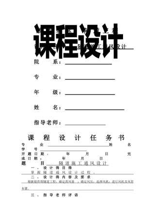 隧道施工通风设计