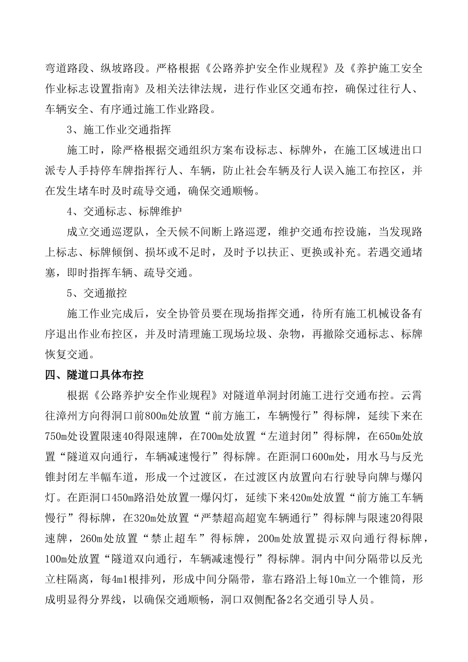 隧道施工交通组织布控专项方案_第3页