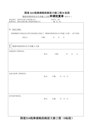 隧道施工交通组织布控专项方案