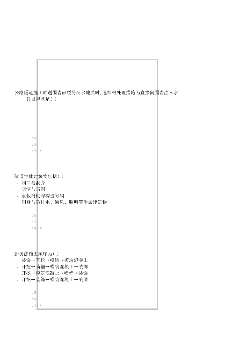 隧道工程造价编制讲解_第1页