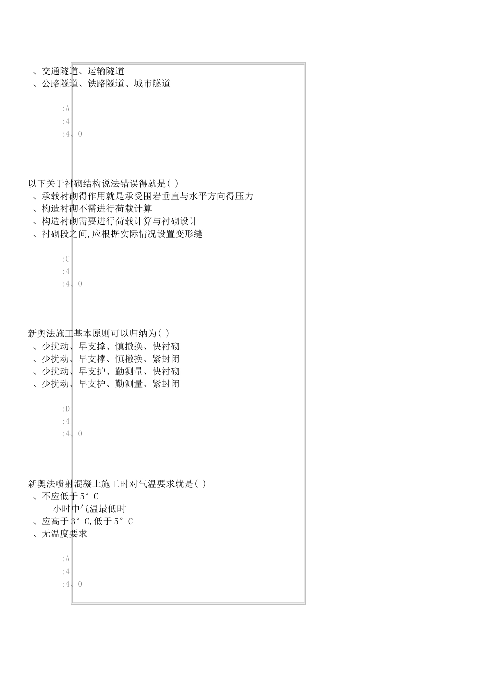 隧道工程造价编制讲解_第3页