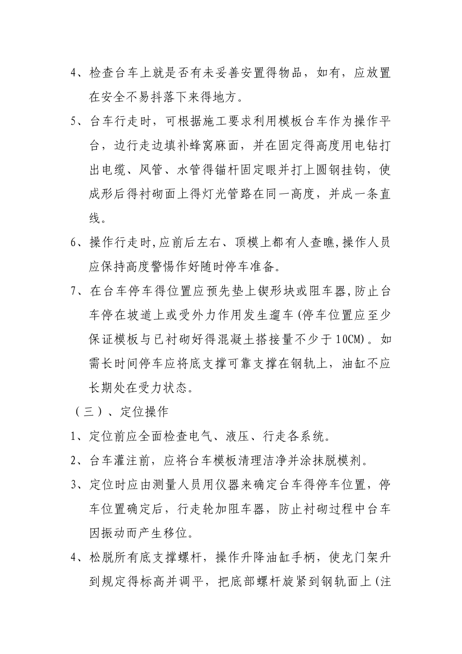 隧道衬砌台车操作规程_第2页