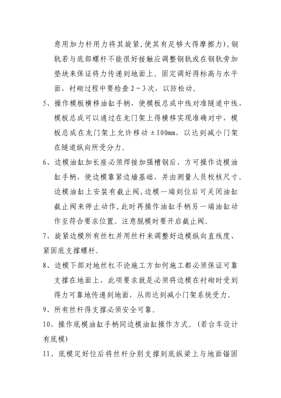 隧道衬砌台车操作规程_第3页