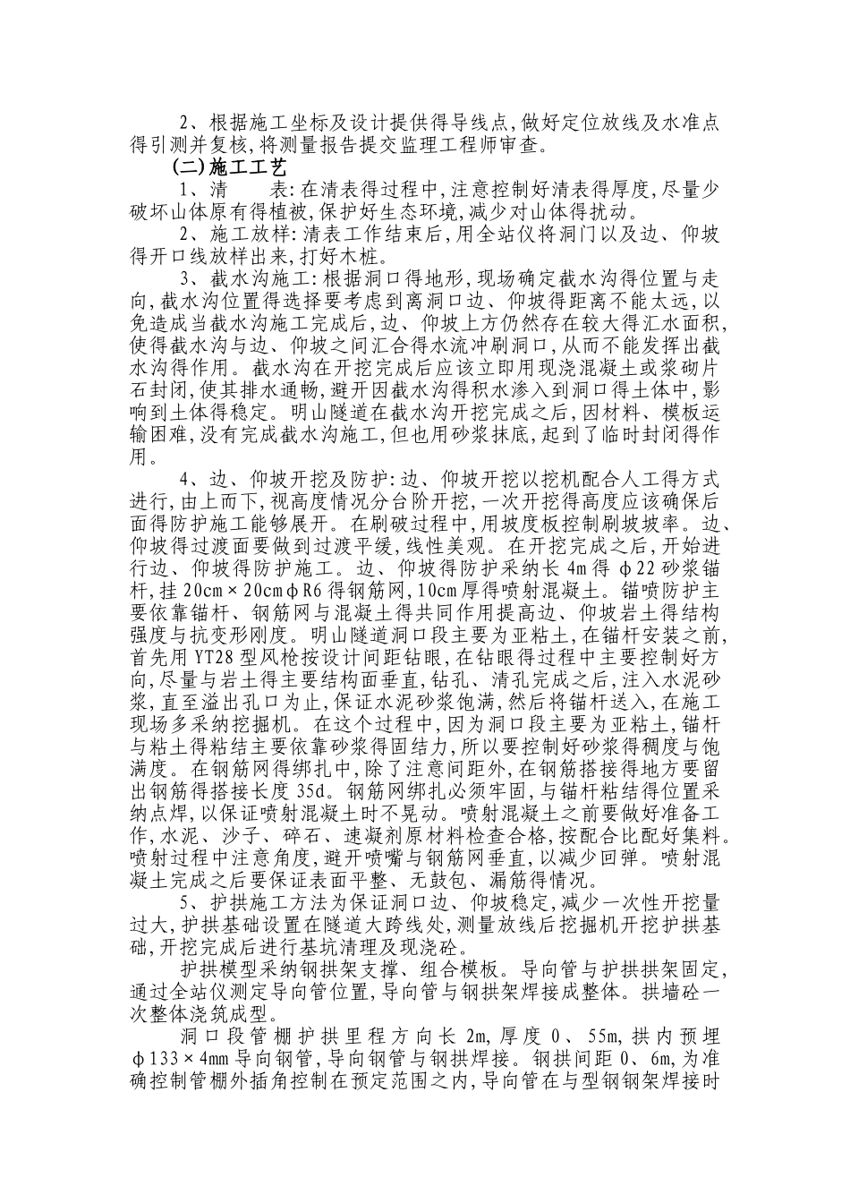 隧道洞口工程首件施工总结_第3页