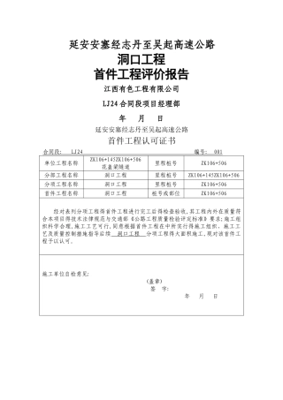 隧道洞口工程首件施工总结