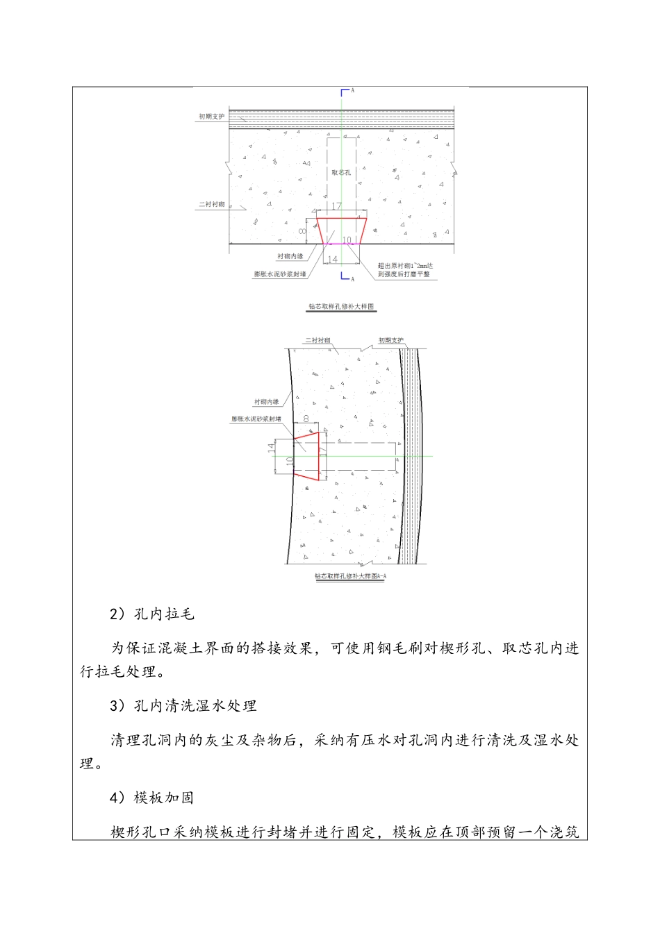 隧道衬砌转芯取样孔修补施工技术交底_第2页