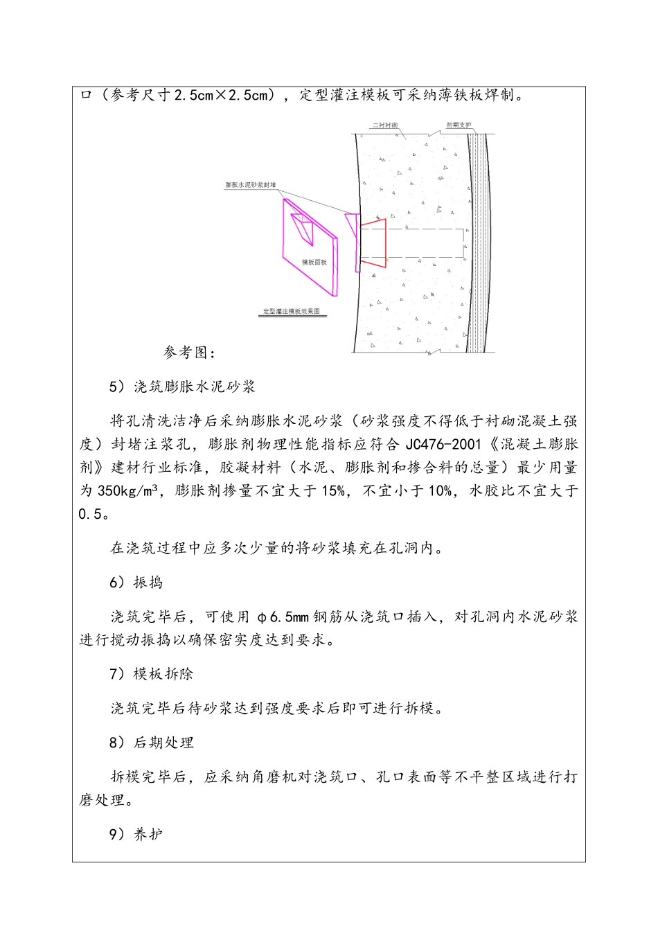 隧道衬砌转芯取样孔修补施工技术交底_第3页