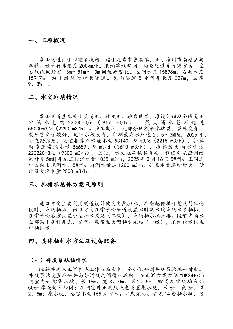 隧道抽排水方案_第2页