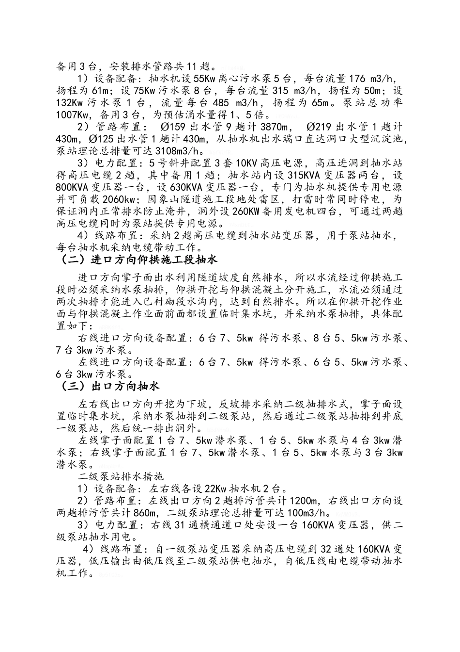 隧道抽排水方案_第3页