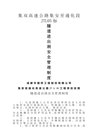 隧道进出洞人员登记制度及表格