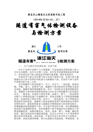 隧道有害气体监测设备与检测方案
