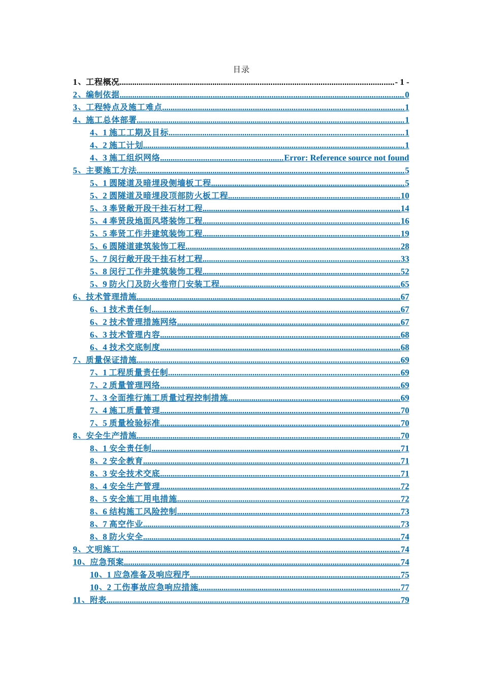 隧道装饰施工方案_第2页