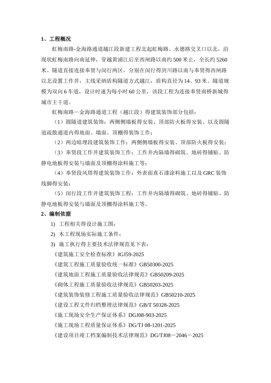 隧道装饰施工方案_第3页