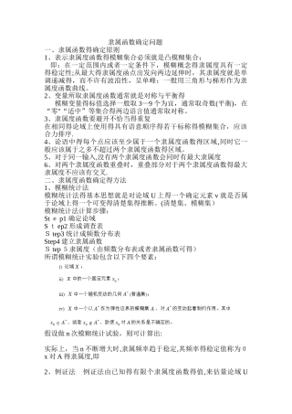 隶属函数确定问题