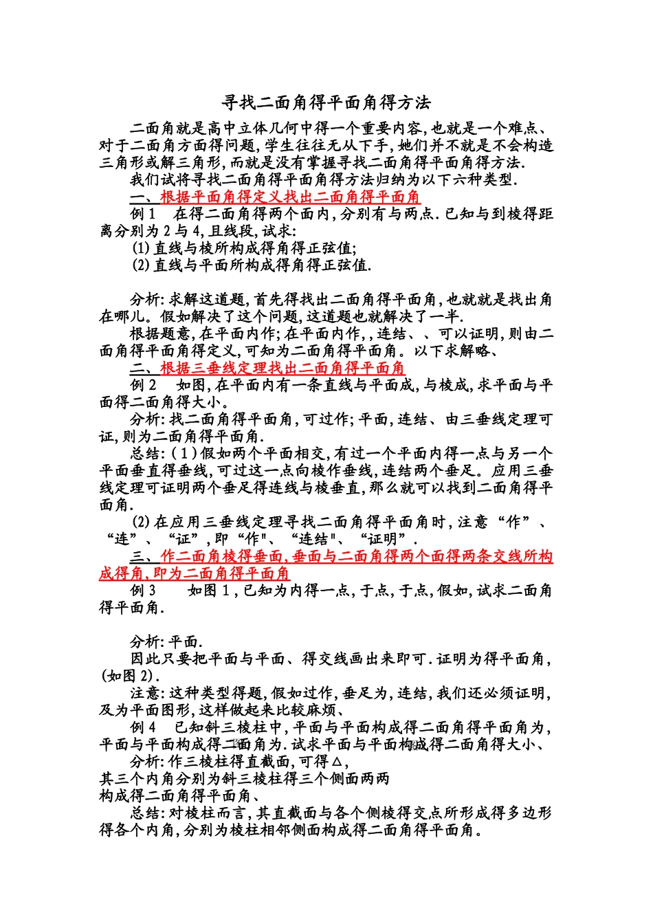 难点攻坚!如何寻找二面角的平面角_第1页