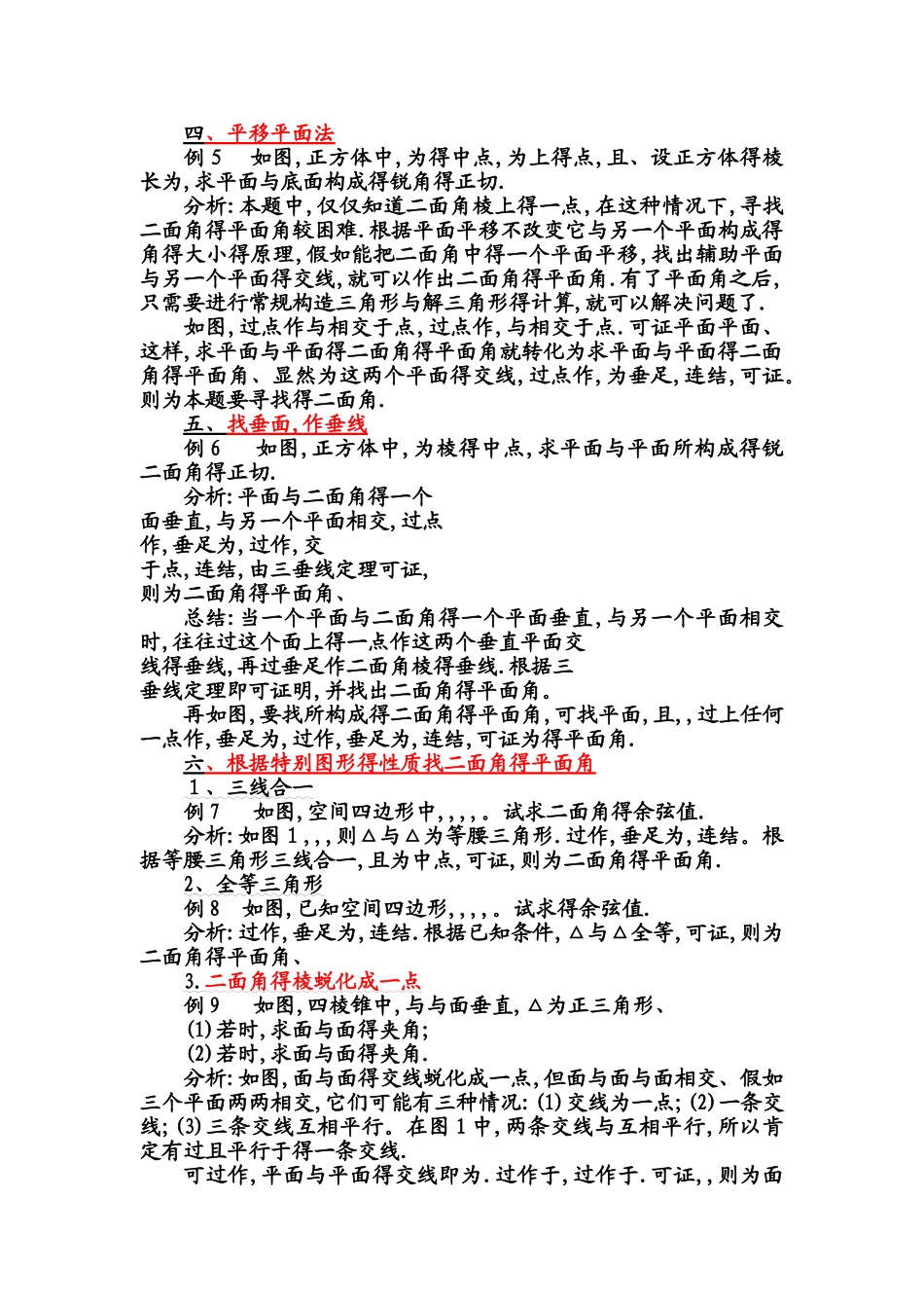 难点攻坚!如何寻找二面角的平面角_第2页
