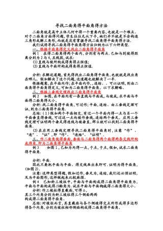难点攻坚!如何寻找二面角的平面角