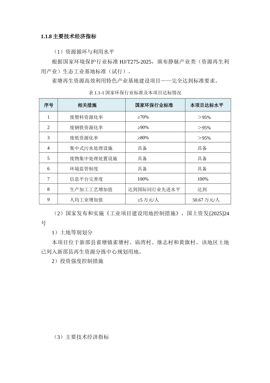 雀塘再生资源高效利用特色产业基地建设项目可行性研究报告_第2页