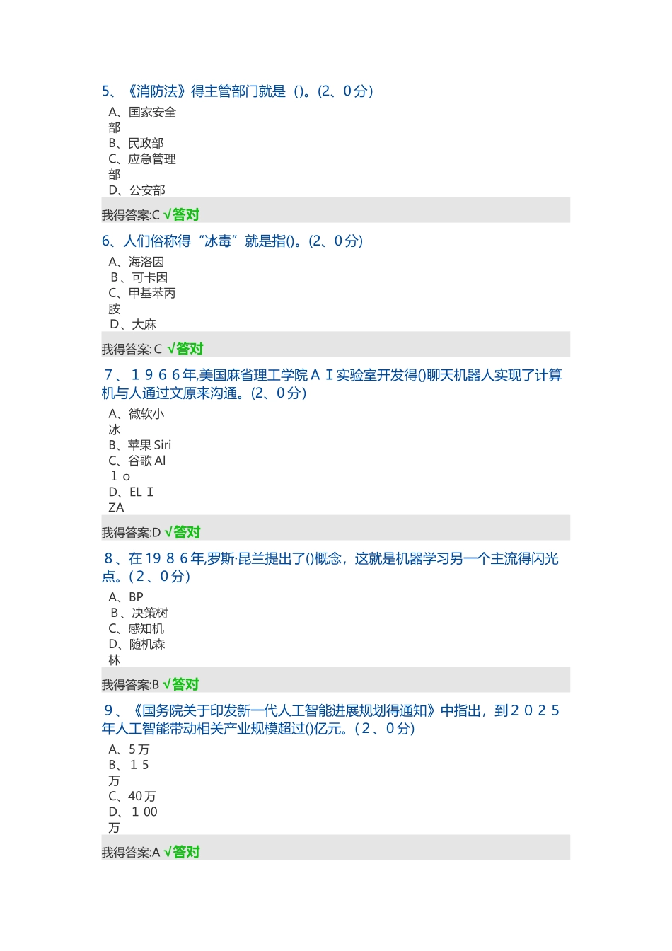 雅安市2025年度人工智能与健康参考答案_第2页