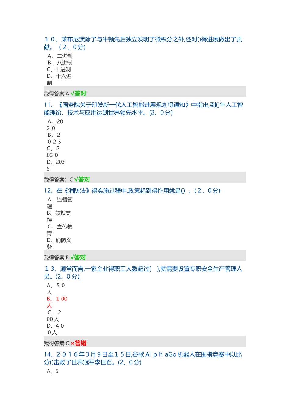 雅安市2025年度人工智能与健康参考答案_第3页