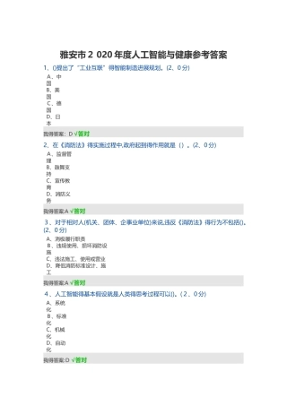 雅安市2025年度人工智能与健康参考答案