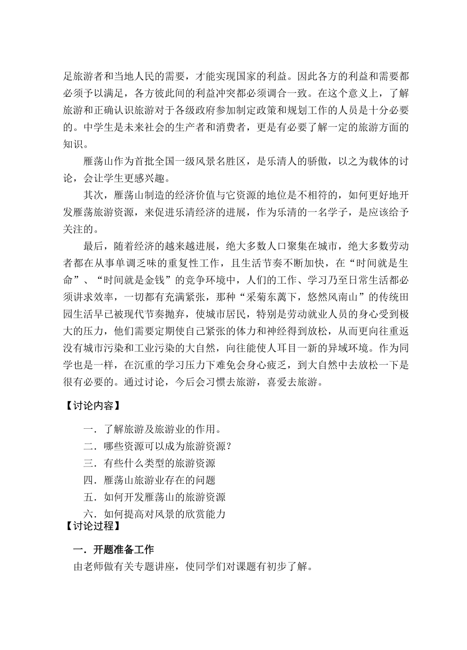 雁荡山旅游资源的开发和利用研究_第2页