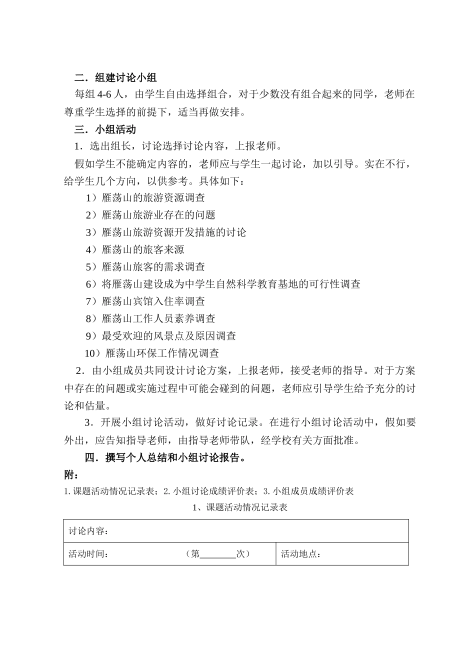 雁荡山旅游资源的开发和利用研究_第3页