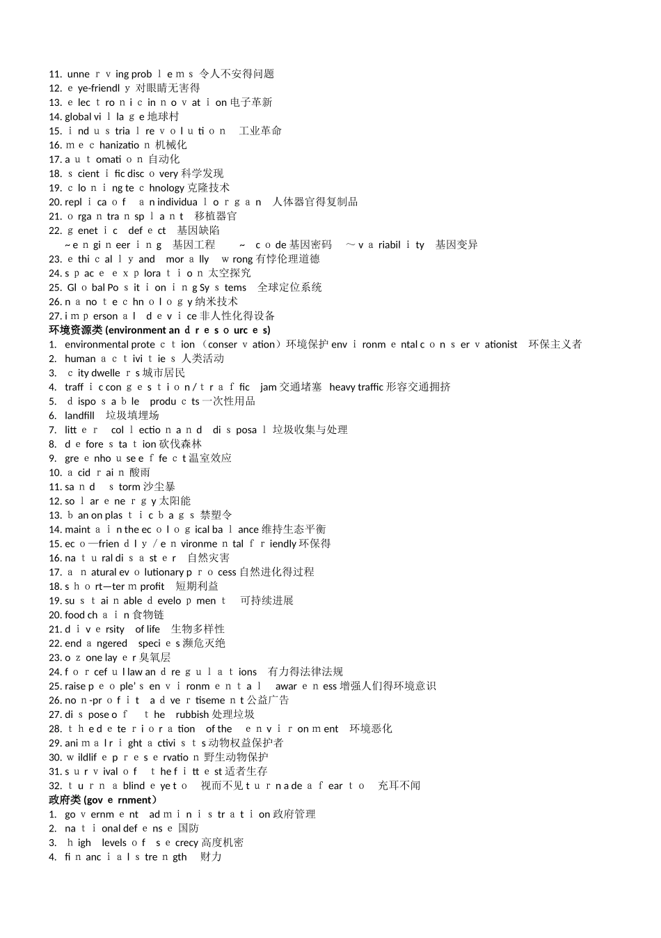 雅思写作常用写作词汇_第2页