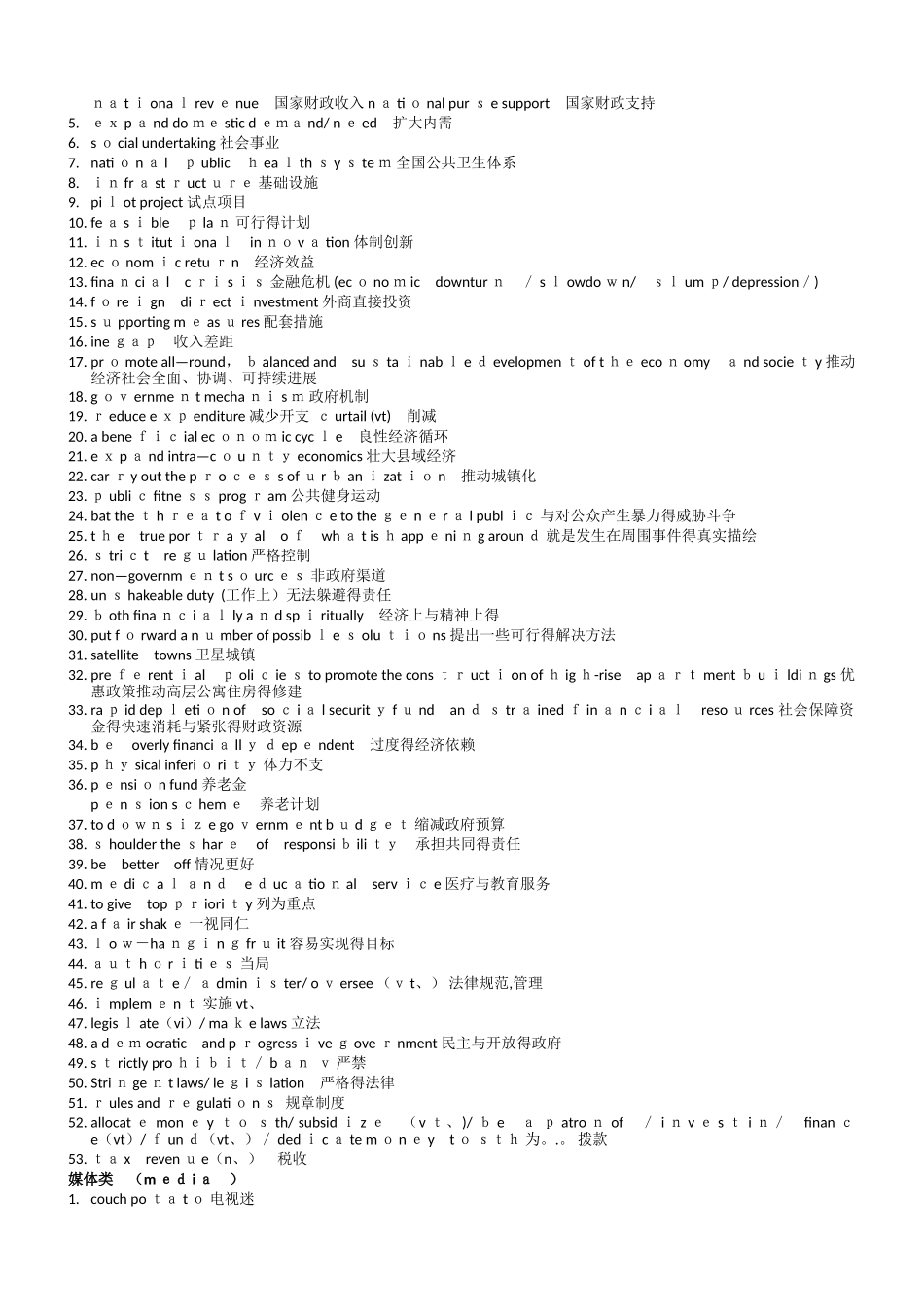 雅思写作常用写作词汇_第3页