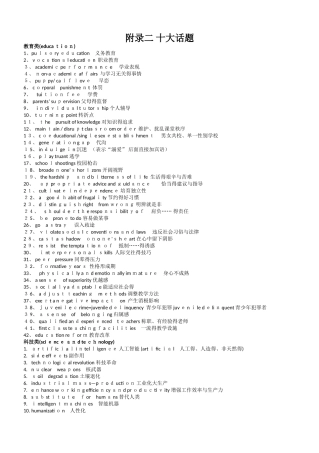 雅思写作常用写作词汇