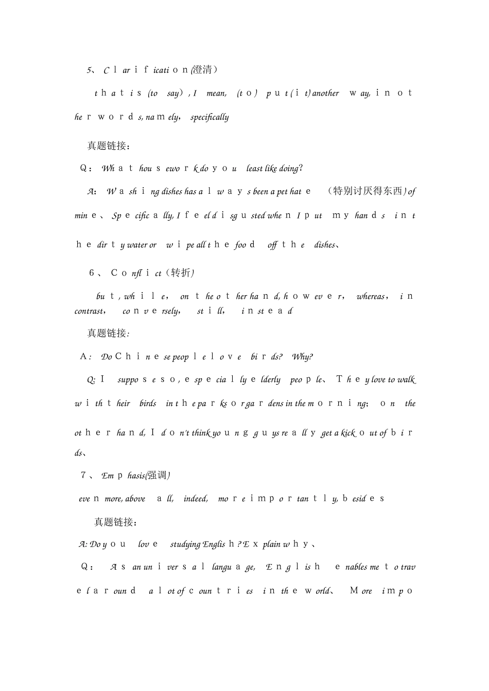 雅思口语必备15种连接词_第3页