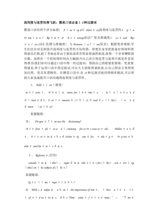 雅思口语必备15种连接词