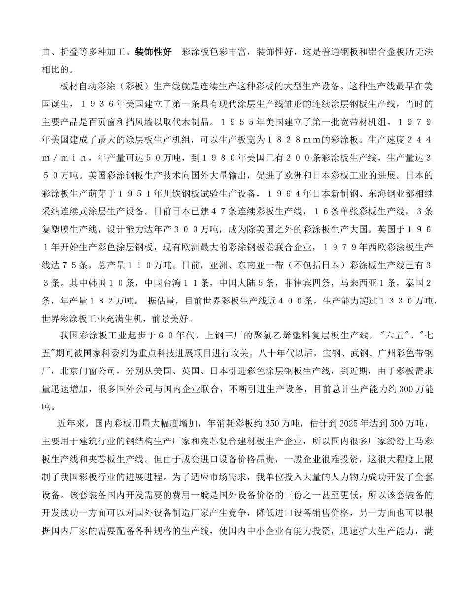 雅致彩涂生产线可行性研究报告书_第3页