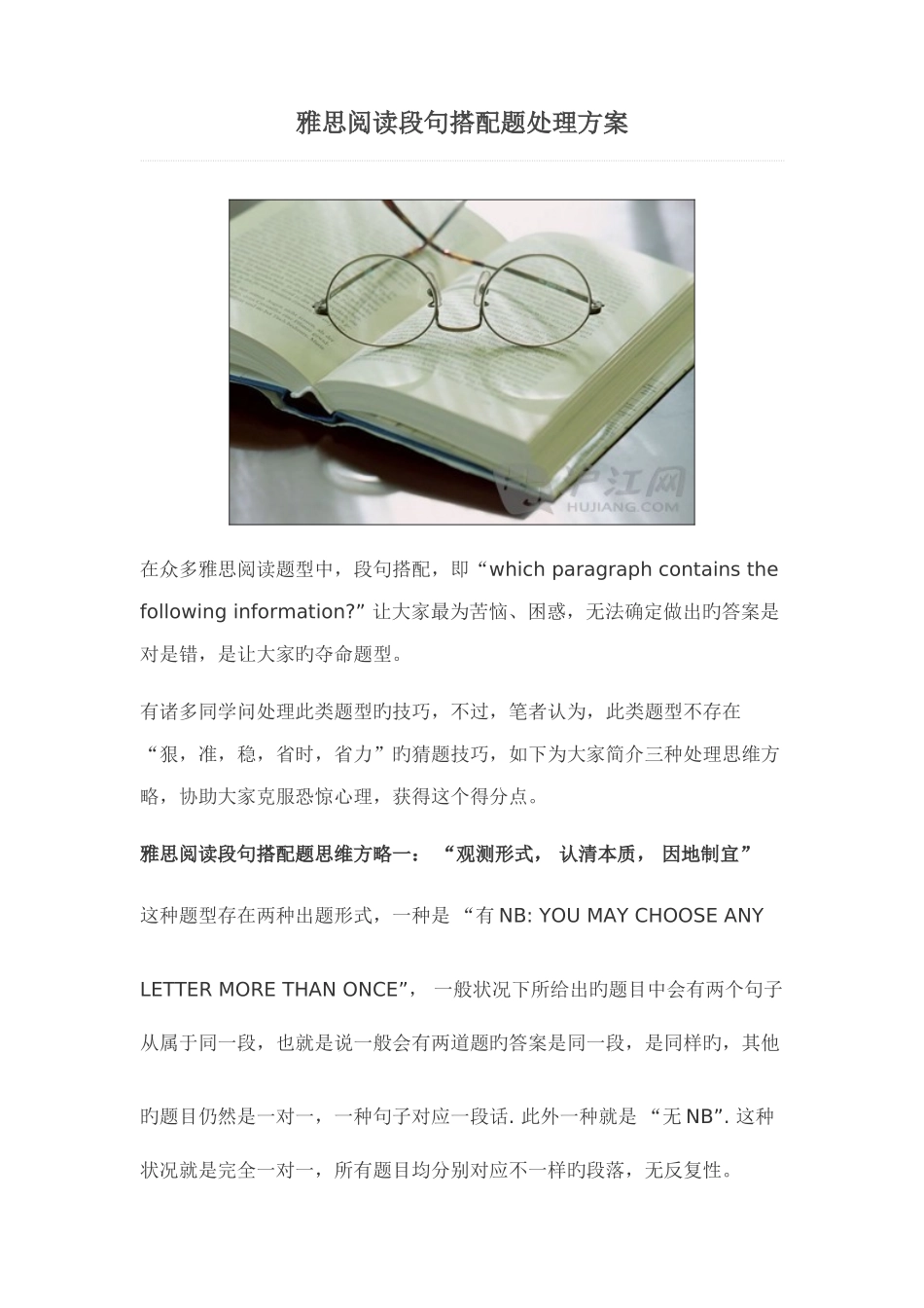 雅思阅读段句搭配题解决方案_第1页